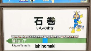 石巻・米沢・湯沢・登米・涌谷等の鍋料理が大集合するイベントが開催されるみたい。