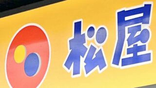 「松屋」公式Xで仙台の店舗がバズってるみたい。
