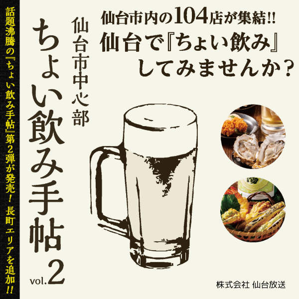 ちょい飲みバナー