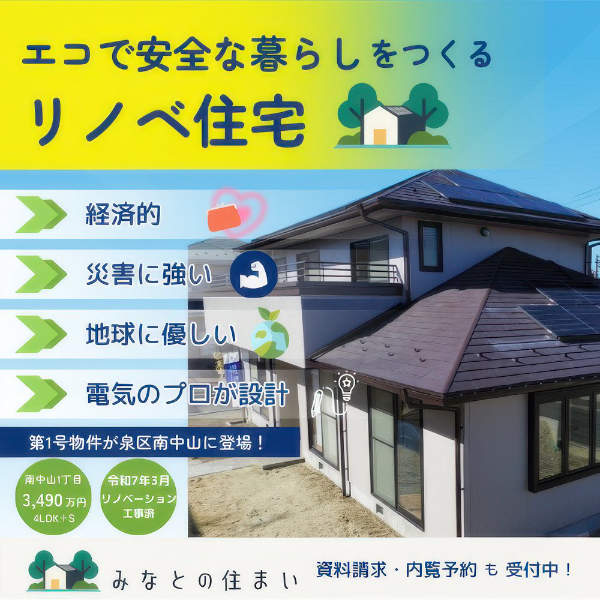 みなとの住まいバナー
