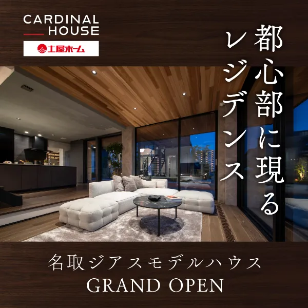 cardinalhouseバナー