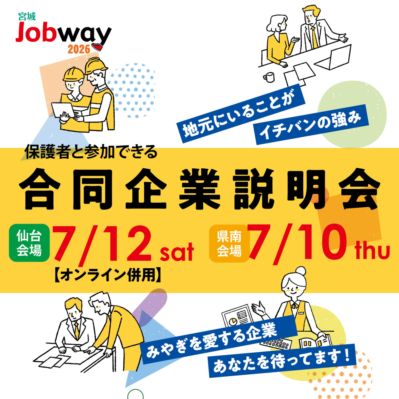 合同企業説明会