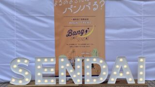 【青葉区】一番町四丁目商店街で2026年も『バンバルセンダイ』！初回は5月1-5日に。