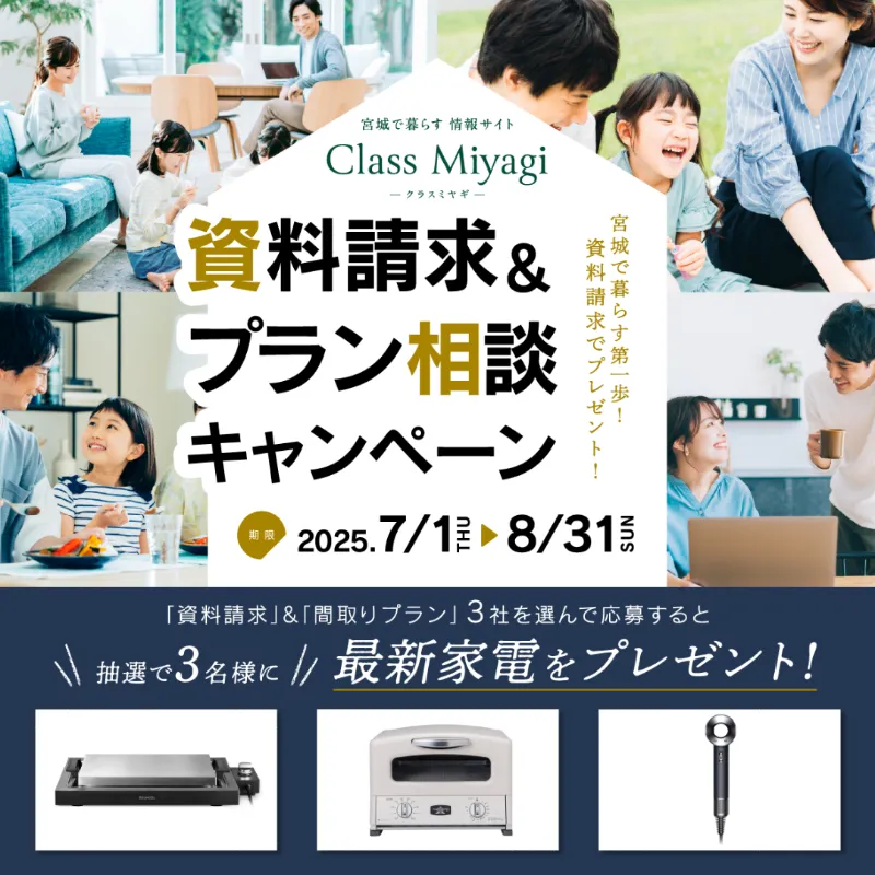 宮城の住まい情報バナー
