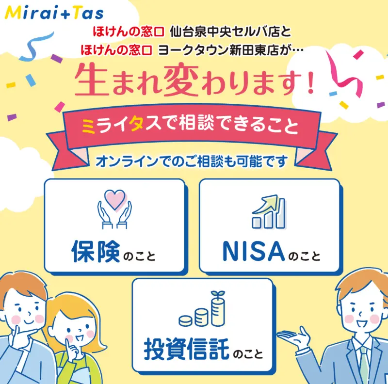 ミライタスバナー