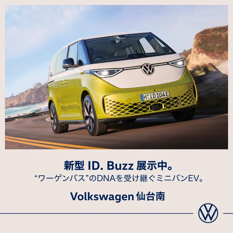 フォルクスワーゲンバナー
