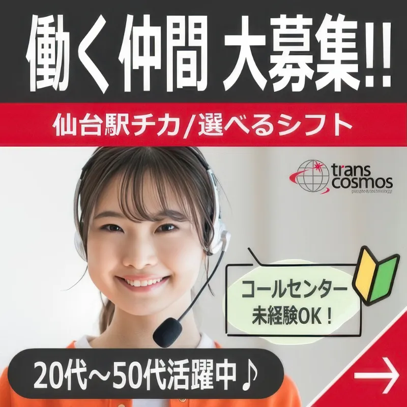 トランスコスモスバナー