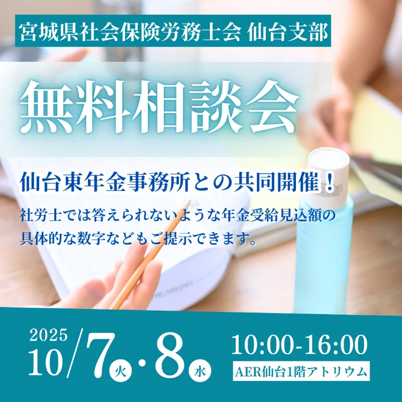 宮城県社会保険労務士会バナー