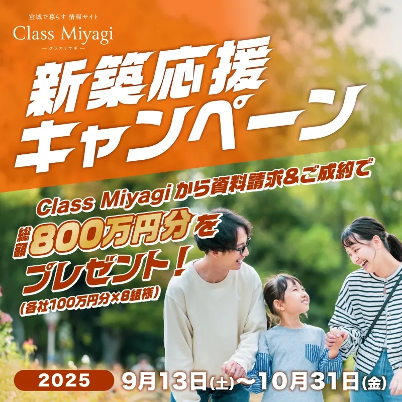 宮城の住まい情報バナー