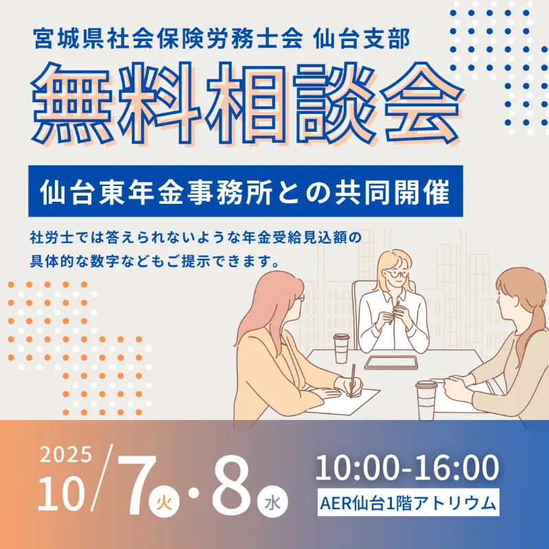 宮城県社会保険労務士会バナー
