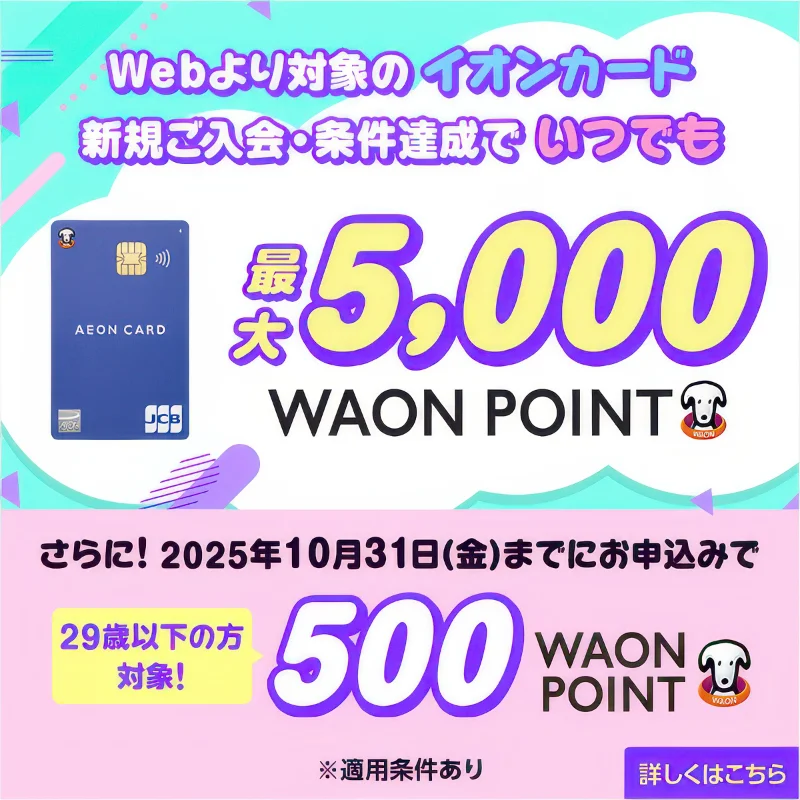 イオンカードバナー