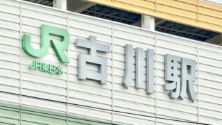 JR古川駅1階で明日リニューアルオープンするお店があるみたい。