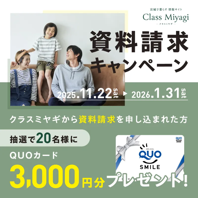 宮城の住まい情報バナー