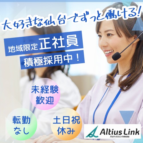 アルティウスリンクバナー