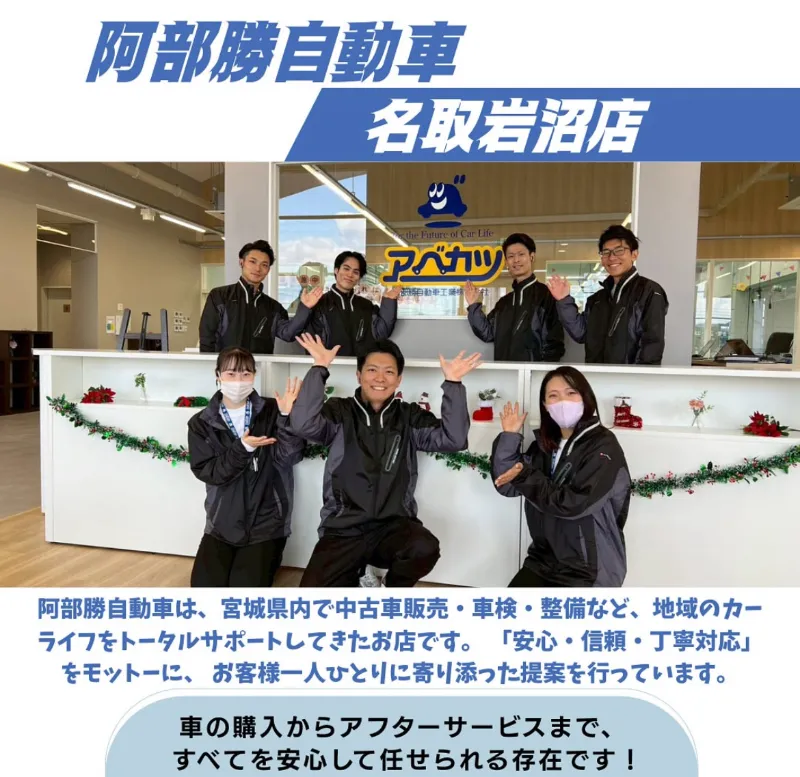 阿部勝自動車バナー