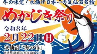 めかじきの握り寿司300食が無料でお振舞いされるイベントが2月22日に開催されるみたい。