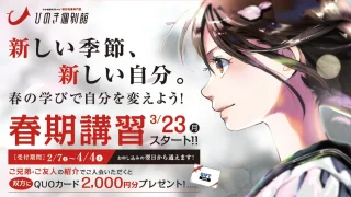 勉強の悩みはここで解決!?ひのき進学グループの「個別指導」で新学年のスタートダッシュを決めよう!!