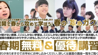 春からのスタートは個別で差をつけよう！個別指導の春の無料体験授業が実施中みたい！