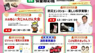 【青葉区】『青葉消防署 春の防火まつり2026』を、2月28日開催!