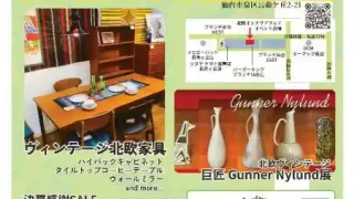 【泉区】『apetera presents 北欧インテリアフェア vol.13』を、2月6-9日に開催！