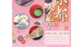 【石巻市】『京都味の市』を、2月6-16日に開催！
