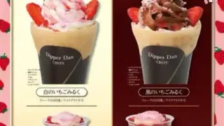【ディッパーダン】『サクマ製菓「いちごみるく」×ディッパーダン』コラボ！ 3月15日頃まで。