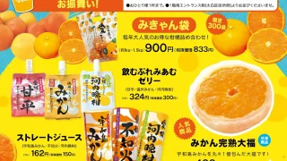 【太白区】ララガーデン長町の『喜久水庵』による『えひめ柑橘フェア』を、2月10-15日開催！