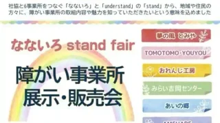 【富谷市】『なないろstand fair』を、2月10日に開催！