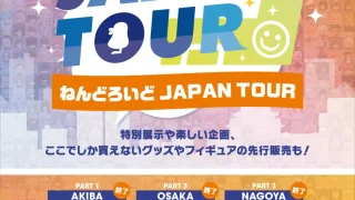 【仙台駅西口】『ねんどろいど JAPAN TOUR』を、2月27日-3月15日に開催!