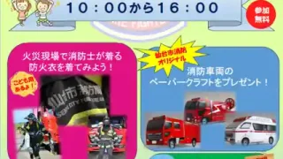【太白区】『春の消防まつり』を3月1日に開催。
