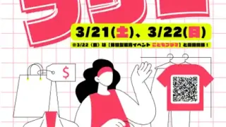 【泉区】『ブランチ仙台 フリーマーケット2026』を3月21-22日に開催！出店申込を受付中。