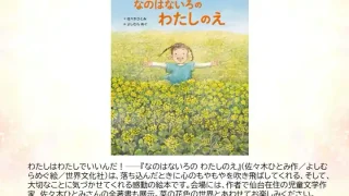 【青葉区】一番町で『なのはないろの わたしのえ』絵本展を、2月28日まで開催中！