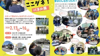 【仙台上杉】『今昔写真で上杉を新発見する！！ここダネ！パネル展』を2月13-16日に開催！