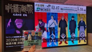 呪術廻戦×JR東日本のコラボ企画が開催中!3月31日まで楽しめるコラボをちょこっと体験♪