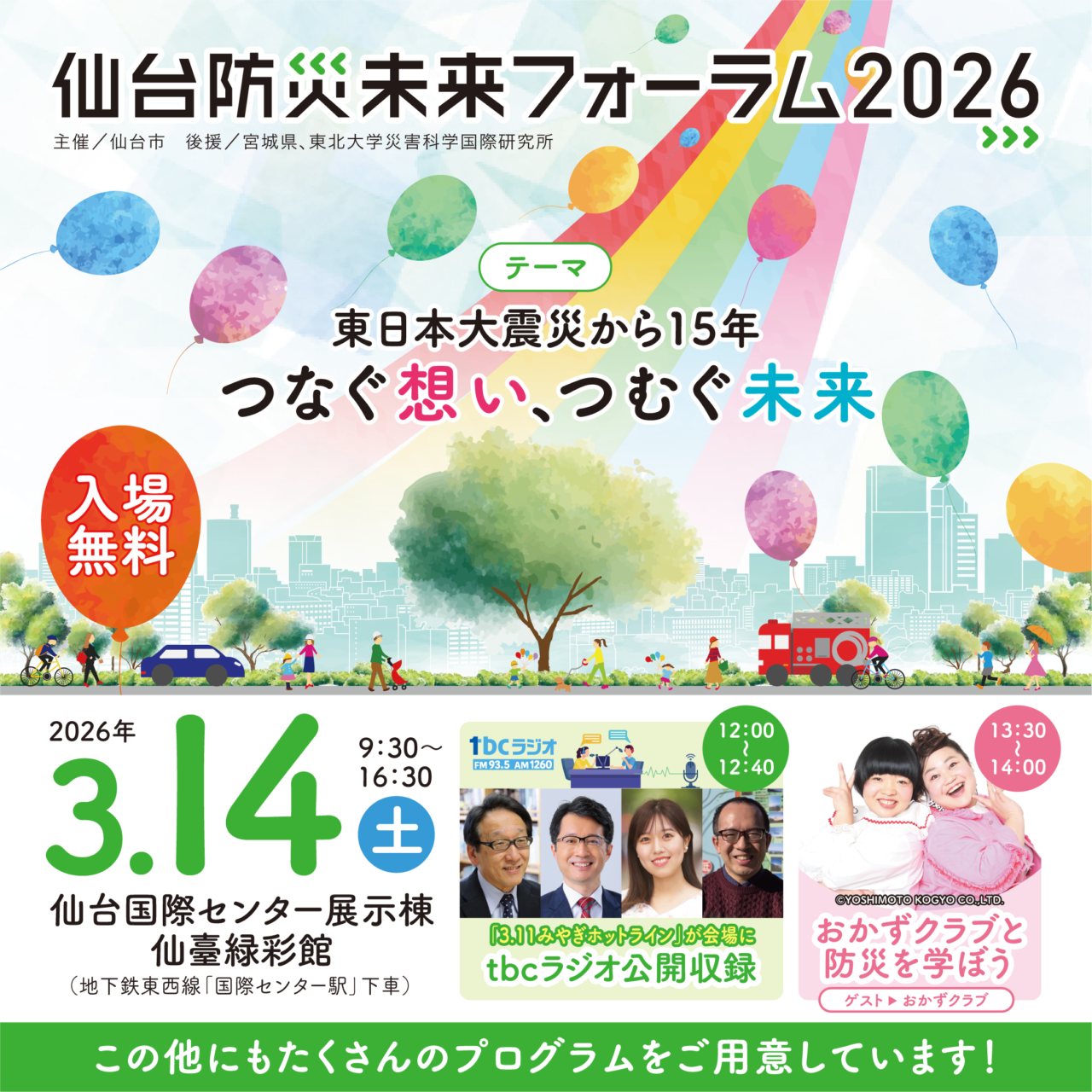 未来フォーラム