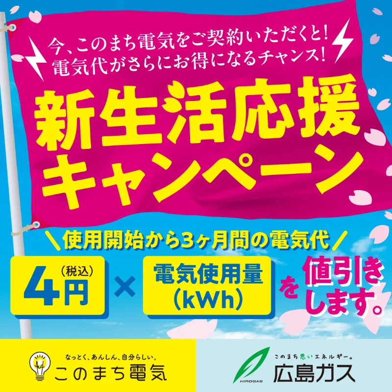 このまち電気バナー