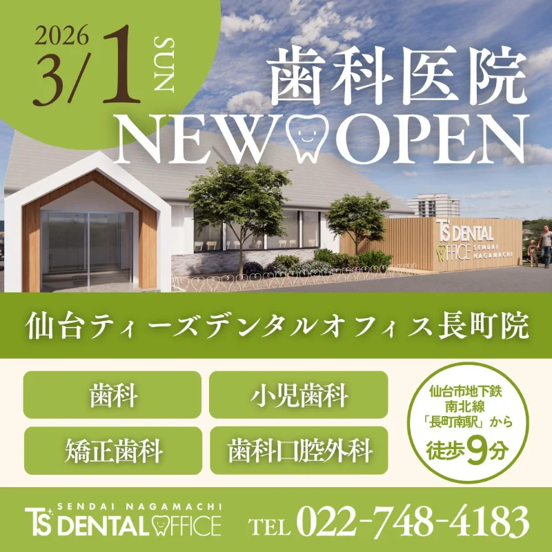 ティーズデンタルオフィスバナー