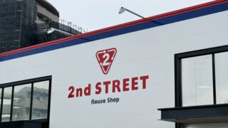 「セカンドストリート」の新店舗が明日オープンするみたい。