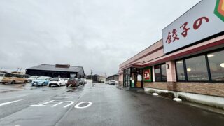 太白区中田町の餃子の王将隣に明日新しくお店がオープンするみたい。