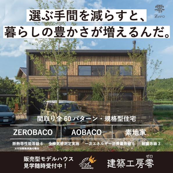 建築工房 零バナー
