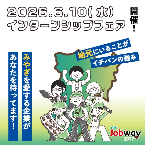 合同企業説明会