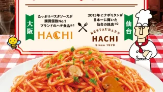 『レストランHACHIのナポリタンソース』発売記念のサンプリングイベントが開催されるみたい。