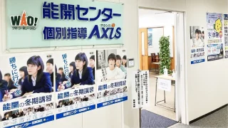 【4月生最終募集!】個別指導のAxisで今の弱点を明確にして、個別で始めよう!