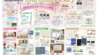 文具ファン必見！オフィスベンダー創業30周年記念の豪華イベント＆限定アイテムが目白押し♪