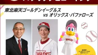 【仙台上杉】『東北楽天ゴールデンイーグルス　2026開幕戦パブリックビューイング』を3月27日に開催！