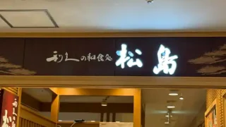 【閉店・仙台駅エリア】『利久の和食処 松島』が、3月31日をもって閉店に。
