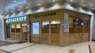 【仙台駅エリア】『越後秘蔵麺無尽蔵 せんだい家』が3月27日からメニューをリニューアル！