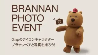 【名取市】babyGapオープン記念『ブラナンベア』がやってくるみたい！
