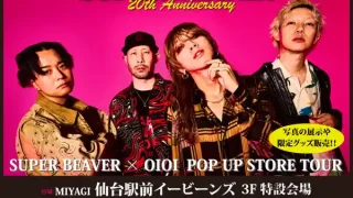 【仙台駅西口】『SUPER BEAVER×OlOl POP UP STORE TOUR』を3月7-15日に開催！