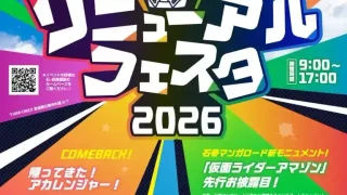 【石巻市】『石ノ森萬画館』が、3月20日にリニューアルオープン！当日は記念イベントを開催！